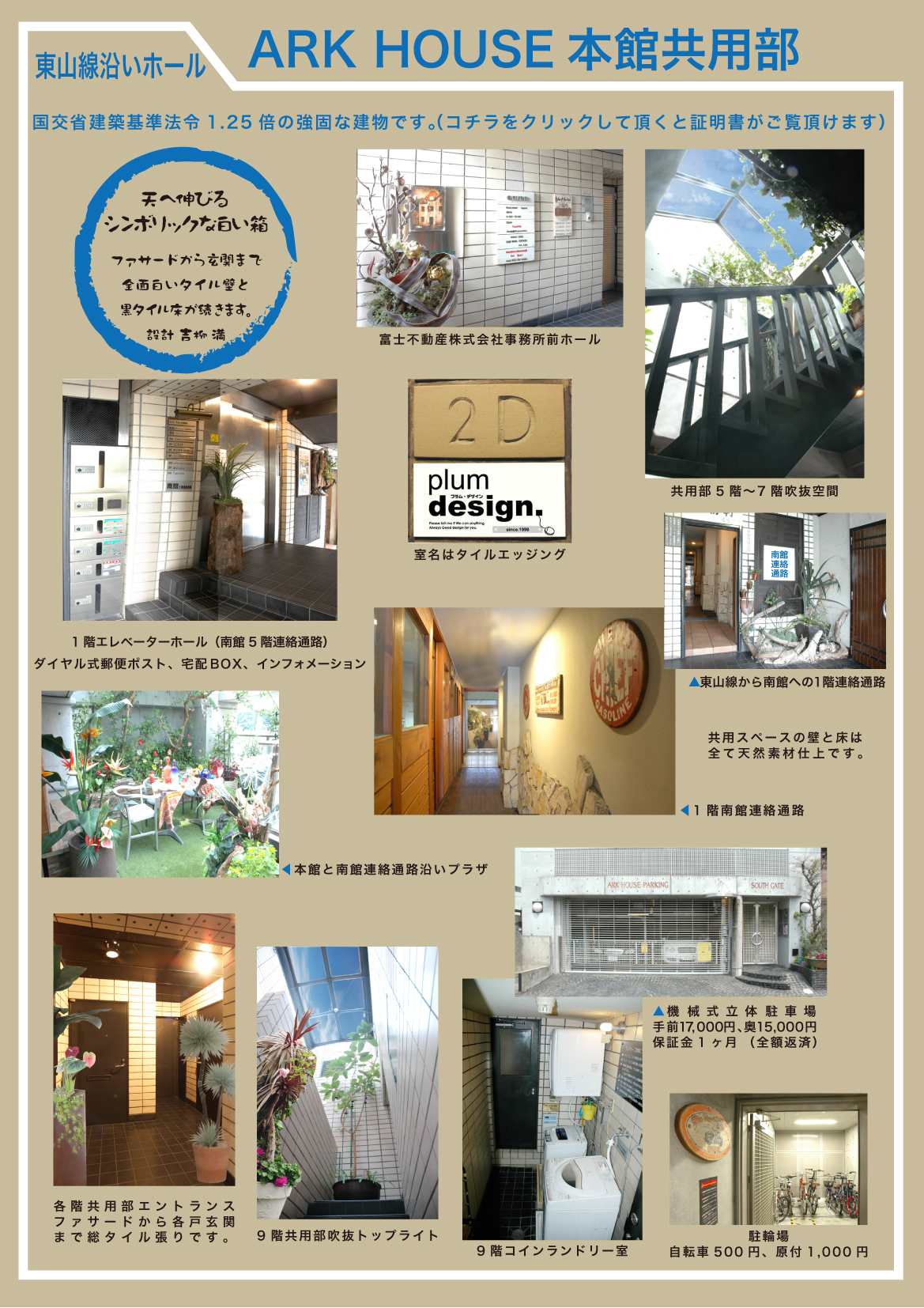 ARK HOUSE 共用部
