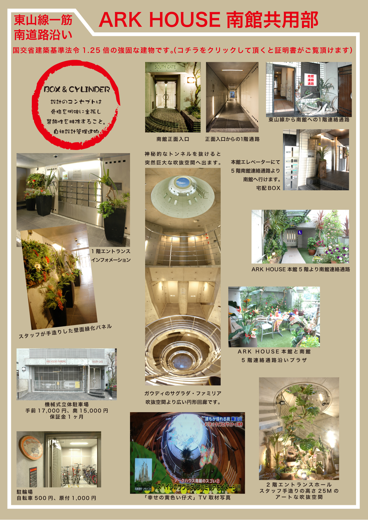 ARK HOUSE 南館 共用部