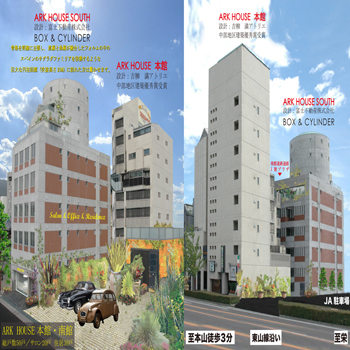ARK HOUSE 南館 4-A