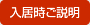 入居時ご案内
