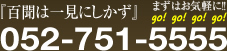 052-751-5555