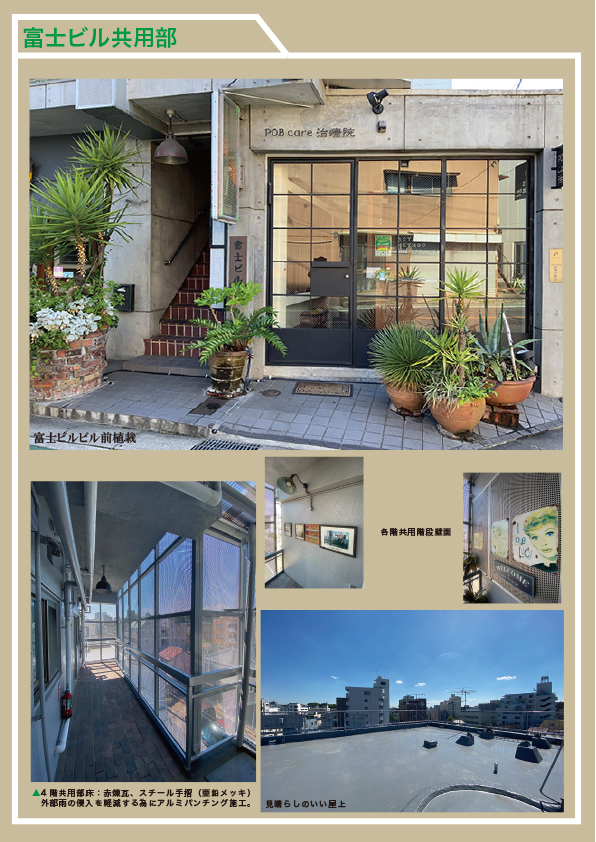 富士ビル 共用部