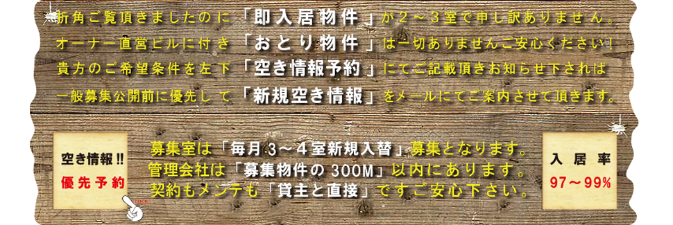 新規空き情報
