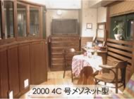 2000 4C号メゾネット型