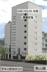 ARK HOUSE 本館