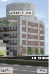 ARK HOUSE 南館