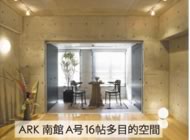 ARK 南館A号16帖多目的空間