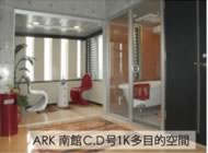 ARK 南館C,D号1K多目的空間