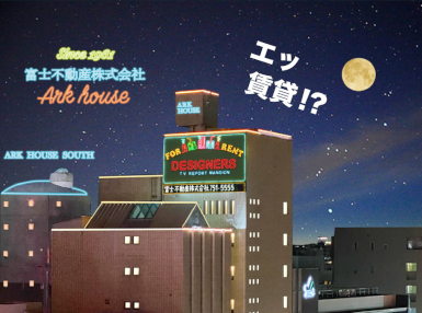 エッ日本！？