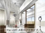 the LOFT A号ロフトタイプ